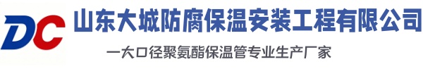 平陆大城防腐保温安装工程有限公司